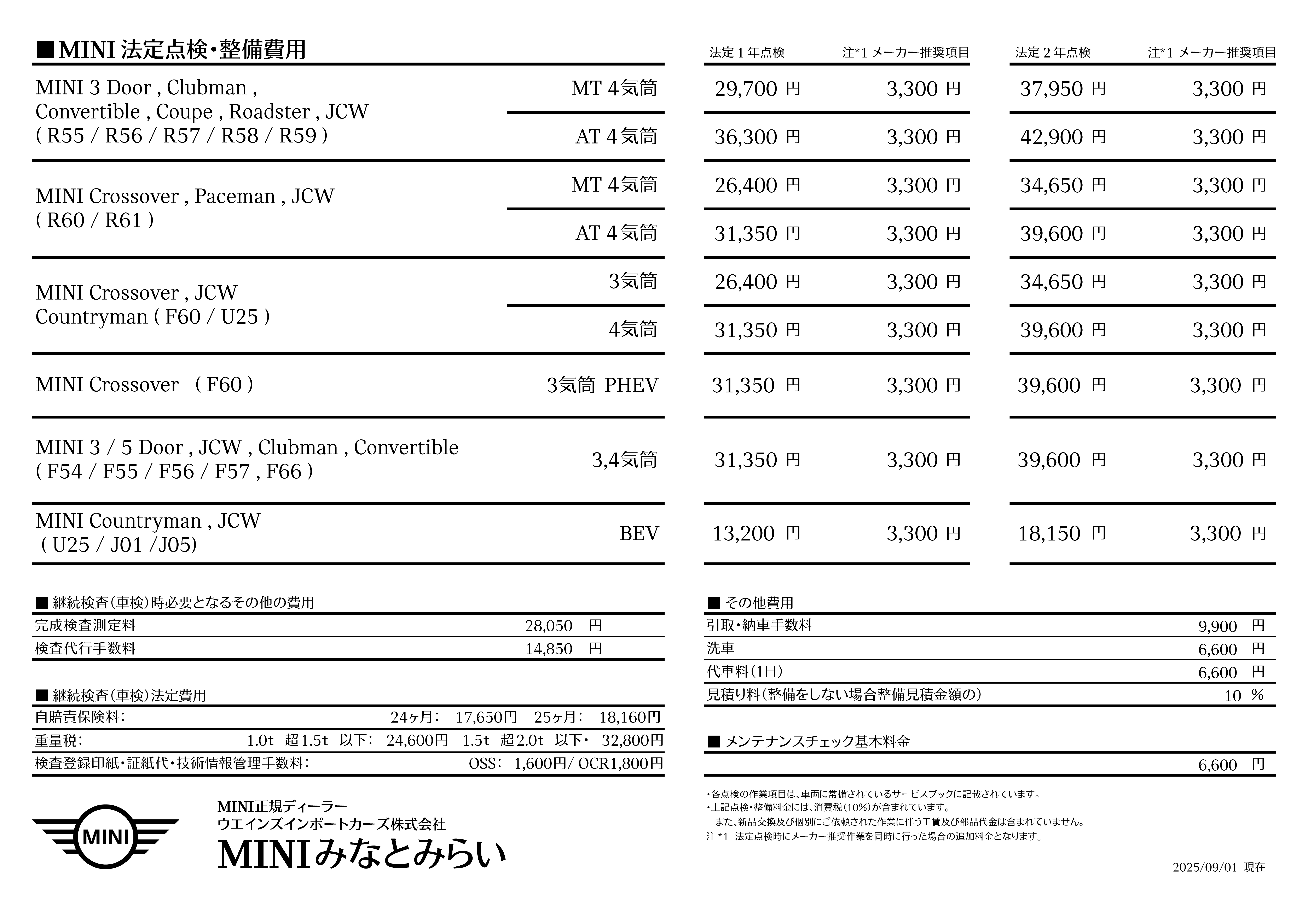点検整備料金表 | MINI みなとみらい / MINI NEXT みなとみらい